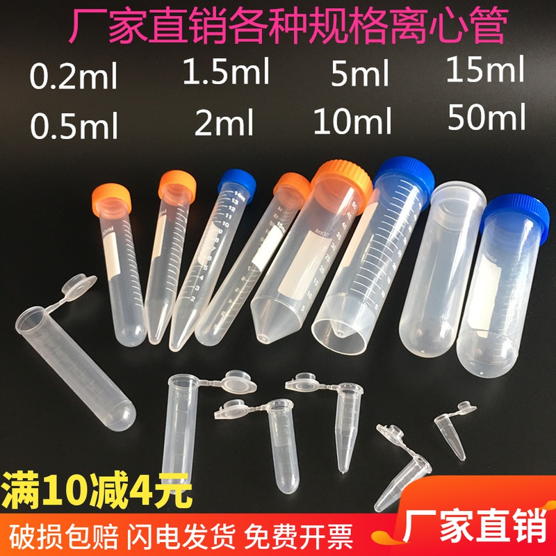 Promotion Plastic Centrifuge Tubes 0.2 1.5 5 10 15 20 30 50 100ml Scale Centrifuge Tubes EP Tubes PCR Tubes With Lid Round Bottom Seed Bottle with Free Invoice