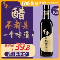 Qianhe organic vinegar Dumplings vinegar salad with vinegar Pure grain brewing seasoning dipping vinegar puree vinegar 500ml