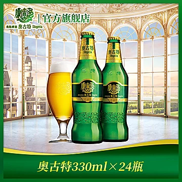 青岛奥古特小瓶330ml*24瓶[25元优惠券]-寻折猪