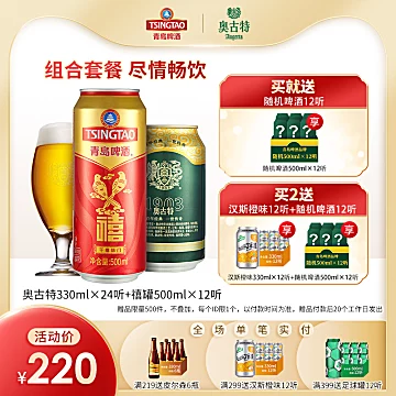 青岛啤酒熙罐+奥古特拉格黄啤组合[30元优惠券]-寻折猪