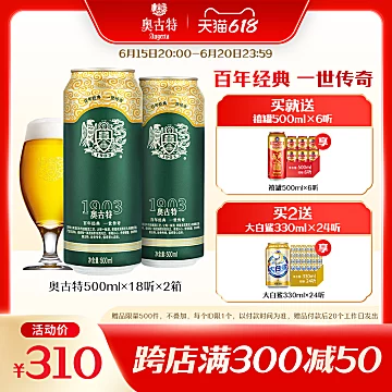 青岛啤酒奥古特500ml*18听2箱[20元优惠券]-寻折猪