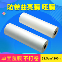 Treasure (BYON) Anti-cursive precoating membrane dumb membrane thermofilm machine does not bend or dry film anti-currane thermal frame precoating film high transparency 200M*31 5CM electric thermotor precoating membrane