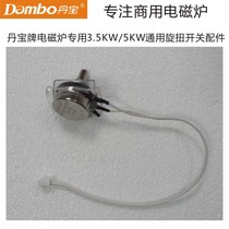 Danbao brand induction cooker special 5KW knob switch potentiometer 3 5KW accessories universal knob switch B103