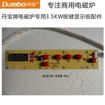 Danbao brand induction cooker special 3 5KW button display board HJ018-XSB-HJ accessories 5KW button light board