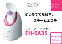 Panasonic Panasonic EH-SA35 NANO WATER ION FRAGRANT LAVENDER WATER RECHARGE HOUSEHOLD STEAMED NOODLE