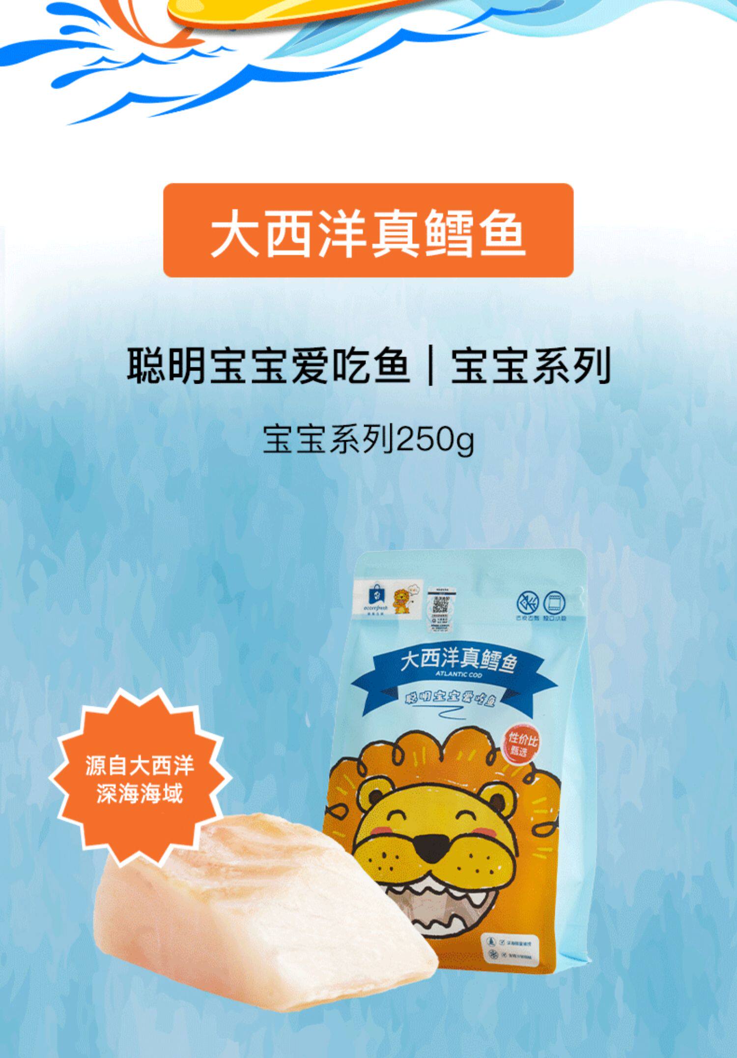 橡果生鲜新鲜进口大西洋真鳕鱼海鲜深海鱼送宝宝婴儿辅食谱250g