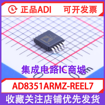 AD8351ARMZ AD8351ARMZ AD8351ARMZ-REEL7 SILK PRINT JDA PATCH MSOP10 BRAND NEW ORIGINAL