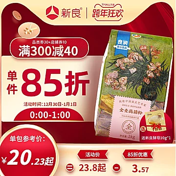 新良大师系列全麦高筋粉1kg[3元优惠券]-寻折猪