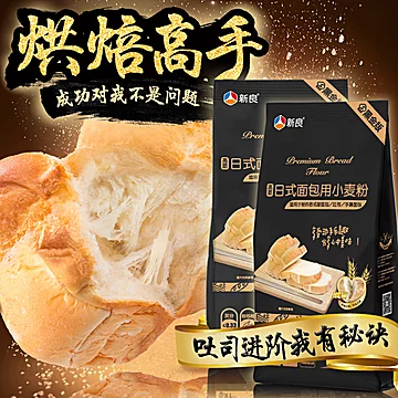 新良高筋日式面包用小麦粉1kg[3元优惠券]-寻折猪