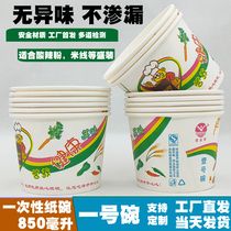 Round hot and sour powder paper bowl round 850ml paper bowl lunch box rice noodle cartoon disposable paper bowl packing box paper bowl