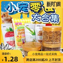 Hamster snacks Hedgehog breadworm snacks Shih Tzu bear breadworm dried turtles Birds yellow mealworms snacks Feed