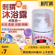 African mini hedgehog shower gel Honey bag glider dormouse rabbit Dutch pig special acaricide and sterilization bath supplies