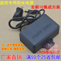 12V2A waterproof power supply IC Foot safety with indicator indoor and outdoor security monitoring power supply camera head
