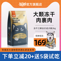 wowo wowo Freeze-dried Sanxin full price adult dog food 2kg nutrition freeze-dried dog food Adult dog Teddy Golden retriever large dog