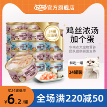 wowo wowo canned cat food Kittens Adult cats Fattening gills Cat snacks Nutritious wet food Grain-free fresh broth cans