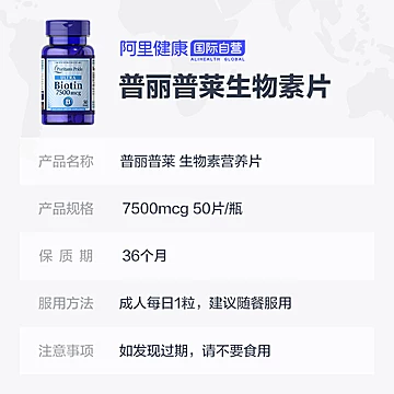 美国普丽普莱维生素B7防脱发7500mcg*50粒[10元优惠券]-寻折猪