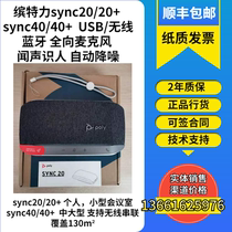 POLY Sync20 40 60 Polycom Baolitong Huibin special force conference omnidirectional microphone speaker