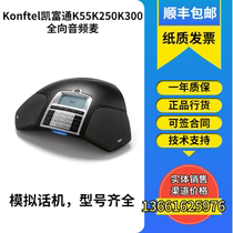 Konftel Kaifutong K55K250K300 omnidirectional audio microphone network conference microphone conference phone Konf