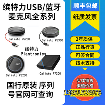 Plantronics P3200 5200 5300 7200 USB conference omnidirectional microphone speaker