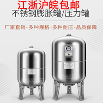 Jiangsu Zhejiang Shanghai and Anhui pressure-resistant 6 kg 10 kg 304 stainless steel expansion tank pressure tank vertical expansion tank