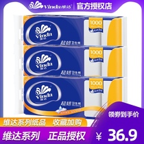 Vinda 1000g coreless roll paper Household paper towel toilet paper family toilet paper ultra-tough flagship store promotional bag