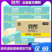 Spotted cloth natural color pumping paper towels run soft and antibacterial 150 pumping full box 12 packs of household mother and baby moisturizing napkins affordable pack