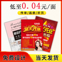 The leaflet printed free design beauty salon opening advertisement production enrollment color page album Three Fold page customization