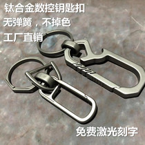 Electrodeless keychain horseshoe buckle Titanium alloy car key horseshoe buckle Mens waist hanging key chain Womens ring