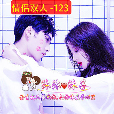 双人情侣头像制作设计派派微信qq静态水印文字高清结婚情人节头像