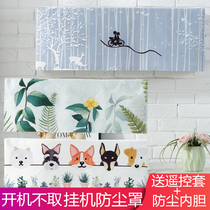 Haier Gree Midea Hisense air conditioning cover hang-up wall-mounted boot available fabric air strip set dust cover