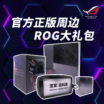 ASUS ROG peripheral gift package set ROG hand-made building blocks the eyes of the family personality puzzle towel brand new