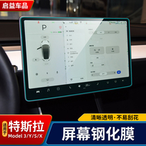 Applicable to the modified accessories of the control instrument film in the Tesla screen steel film Model3 Y S X navigation