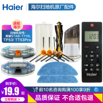 Haier Xingyao S sweeping robot original accessories side brush T710L mop roller brush TT53 filter M2 water tank