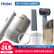 Haier Yinyue sweeping robot T550WSC wireless handheld vacuum cleaner TAB-SC210S original accessories 310