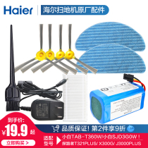 Haier Xiaobai T360W sweeping robot side brush T321 J3000PLUS Filter mop rag battery