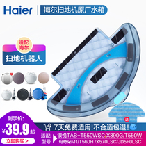 Haier Yinyue T550WSC sweeping robot water tank T560H mop JD5F0LSC Dust box rag X390G