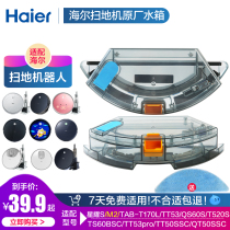 Haier Xingyao S sweeping robot T520S T710L original water tank dust box mop rag TT53Pro T530