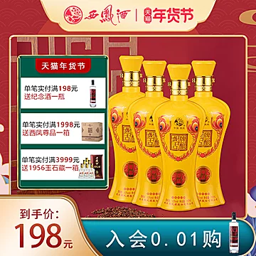 【西凤酒】52度浓香型500ml*4瓶[70元优惠券]-寻折猪