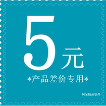 Commodity 5 yuan to make up the difference