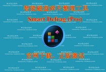 (Non-registration code)iobit Smart Defrag Computer system optimization Smart Disk defragmentation