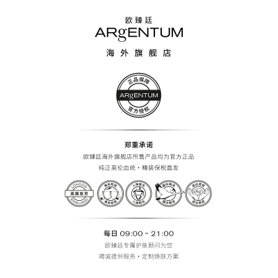 ARgENTUM/欧臻廷全功能面霜银霜抗老紧致修护抗敏