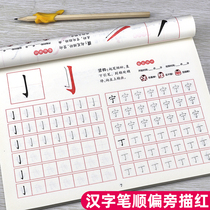 Childrens basic Chinese characters stroke pen Shunkyu Hongben Kindergarten Digital sketching Tian Guben pinyin with sketching points
