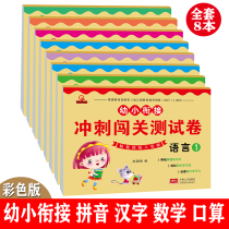A full set of pre-school comprehensive test papers for young and small cohesion test papers