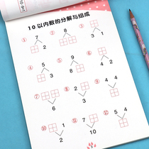 Young and small bridging within 10 within 20 of the breakdown and composition of the field character writing 1 grade 20 Less than the calculation plus minus