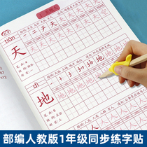 The person teaches the first grade of the first grade synchronized with the character stroke Chinese character stroke pen and sketch the red book primary school 1 grade writing book