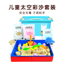 Childrens sand space toy sand set baby indoor safety Power Magic sand mold non-stick hand boys and girls