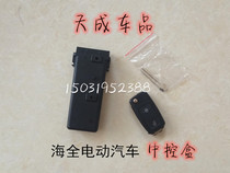 Suitable for Haiquan central control box Haiquan A9H7A8 electric vehicle central control box remote control key control box signal receiver