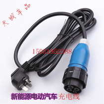 Suitable for Yongyuan Supaiqi Emma Xinri electric four-wheeler electric car charging cable Charger gun plug