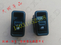 Suitable for Yudi T70T73 Haiquan A8A6A2 Dribo electric car lifter switch window glass button