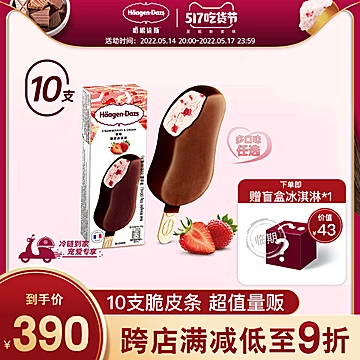 【哈根达斯】冰淇淋10支多口味脆皮组合装[100元优惠券]-寻折猪